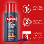 شامپو مو آلپسین مدل Caffeine C1