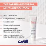کرم ترمیم کننده سیکالفیت پلاس اَوِن