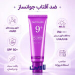 اسنس ضدآفتاب نامبوزین شماره 9 حاوی 9 پپتاید SPF50 حجم 50 میلی [اصل] - Image 3